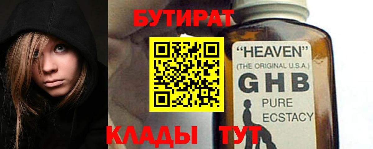 БУТИРАТ BDO Мыски