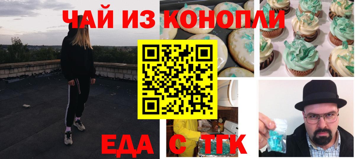 Мыски  Cannafood конопля  Вход с VPN 