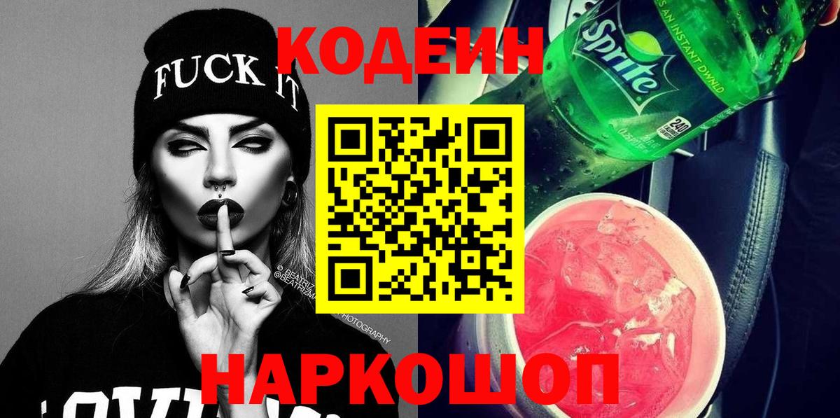 Codein Purple Drank Мыски