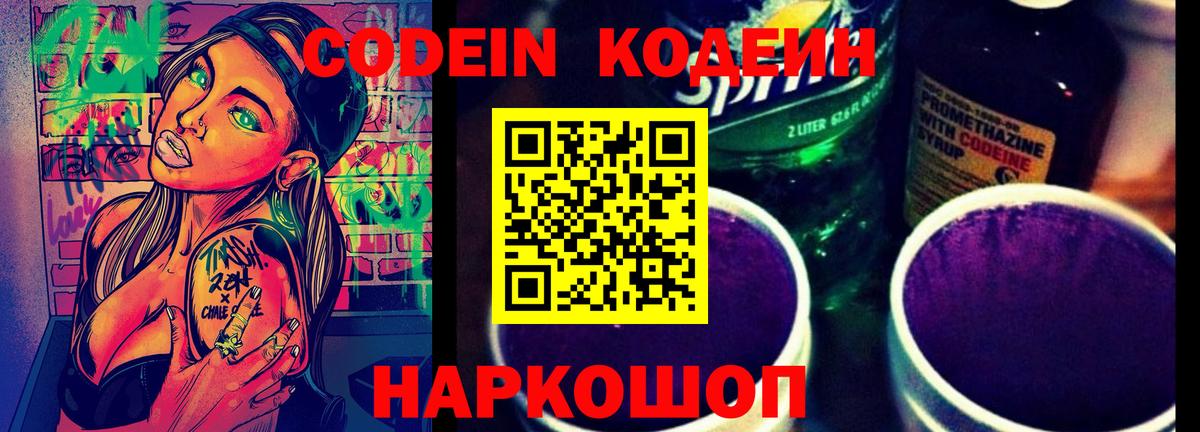 купить закладку  Вход с VPN  Мыски  Кодеин напиток Lean (лин)  Кодеин Purple Drank 