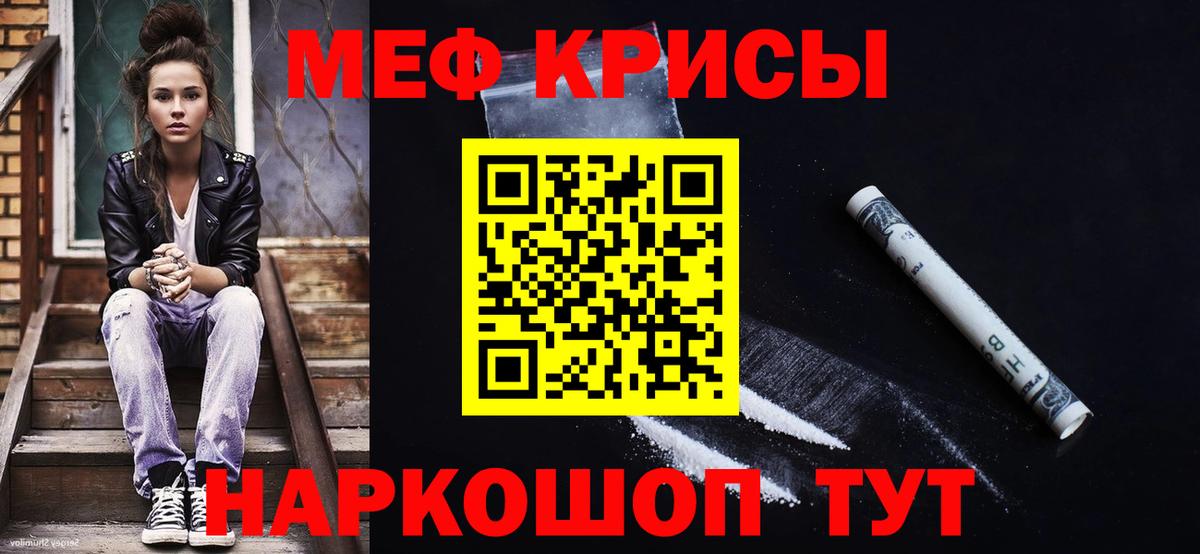 Меф мяу мяу  Мыски